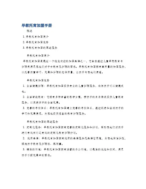早教托育加盟手册