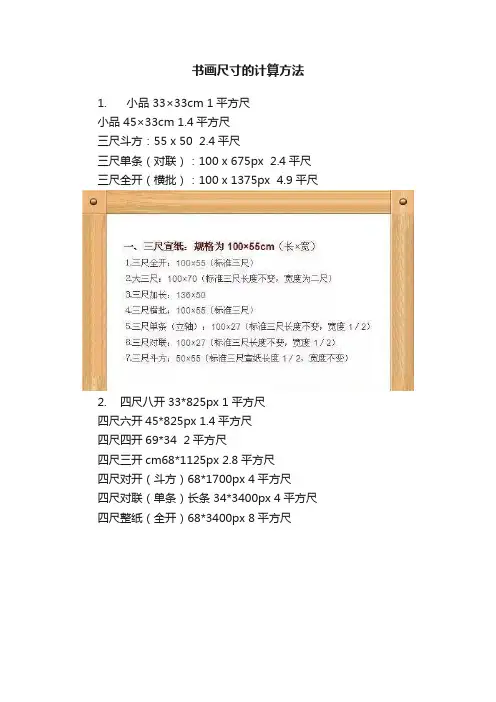 书画尺寸的计算方法