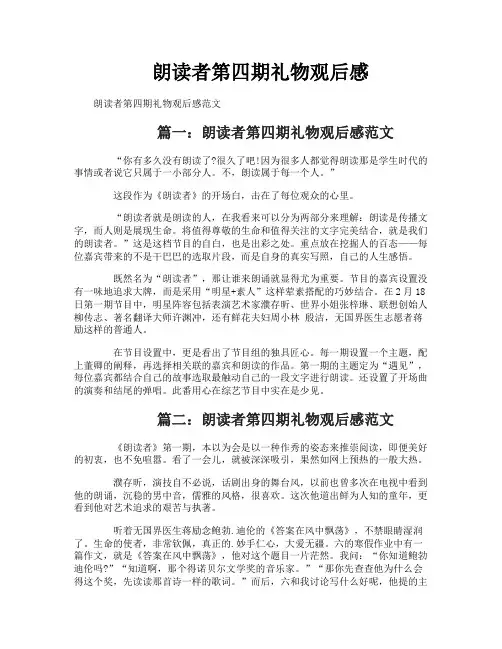 朗读者第四期礼物观后感