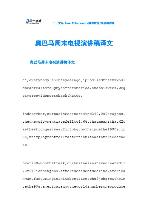 奥巴马周末电视演讲稿译文