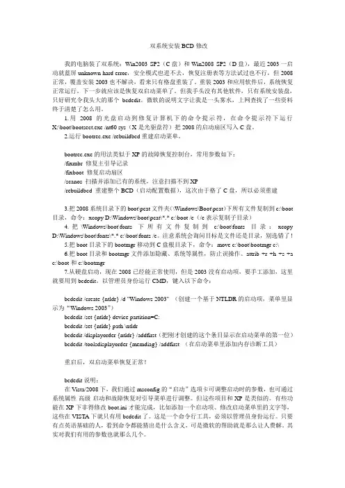 双系统安装BCD修改