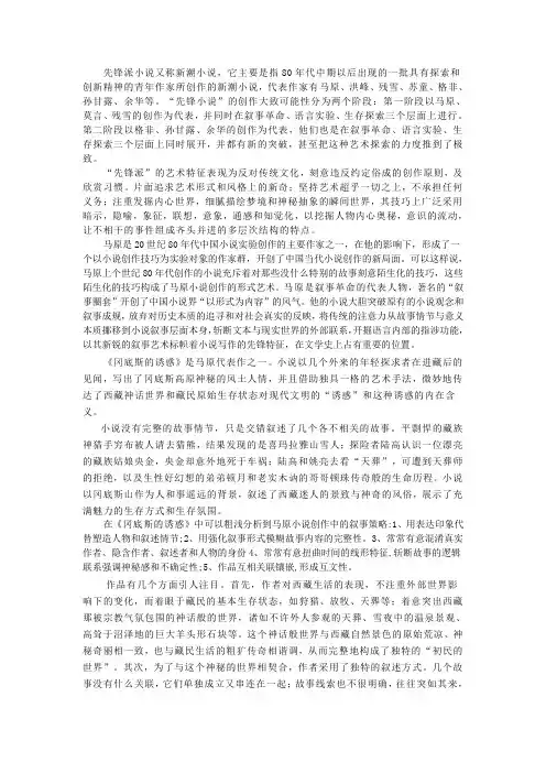 先锋小说特点及作家作品