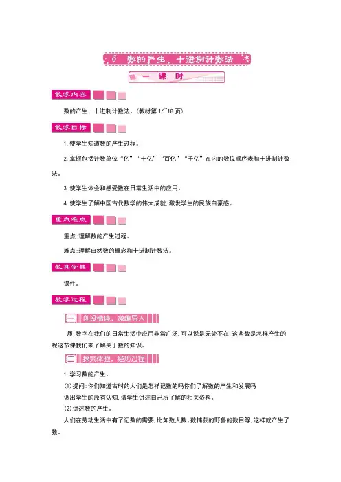数的产生