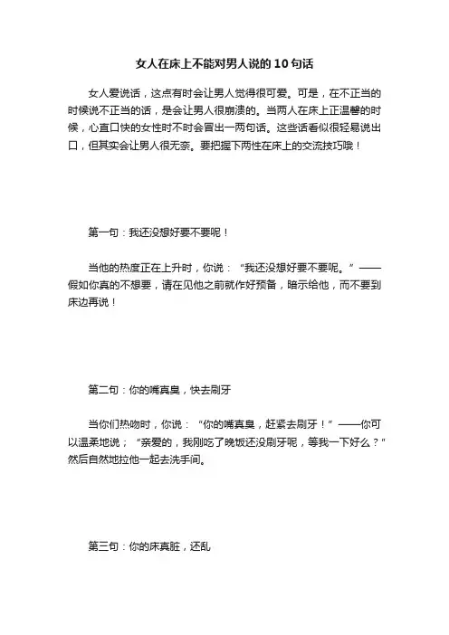 女人在床上不能对男人说的10句话