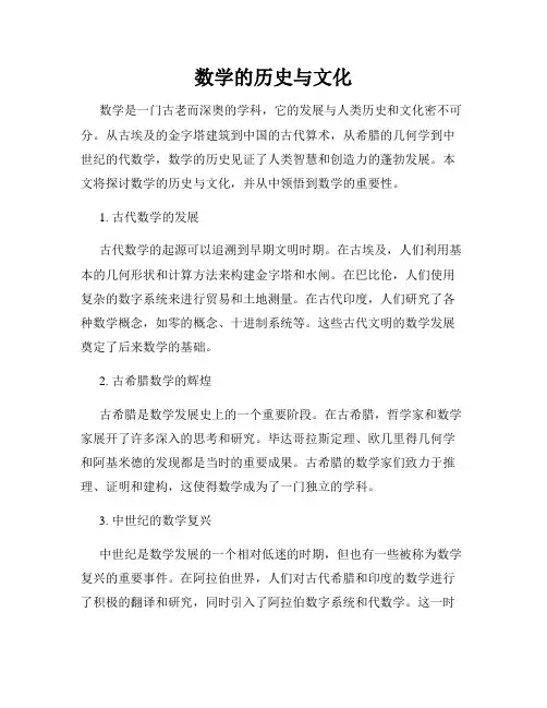 数学的历史与文化