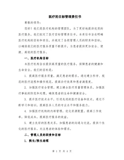 医疗的目标管理责任书