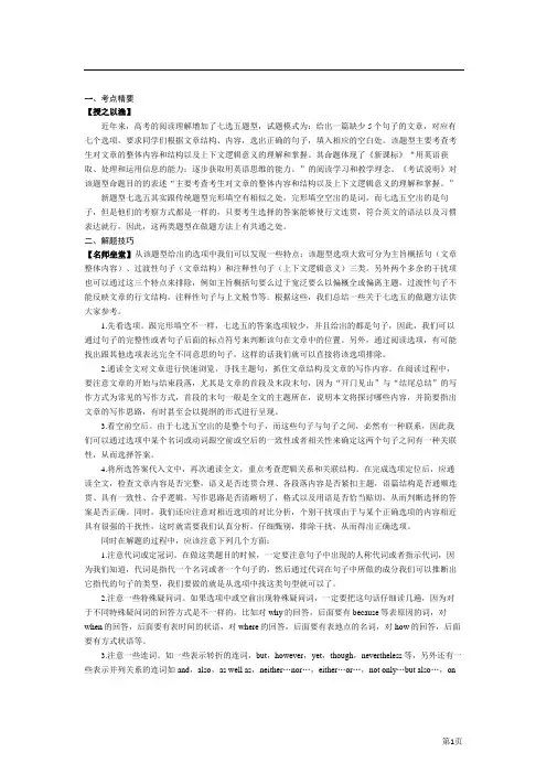 高考英语阅读七选五(附答案)