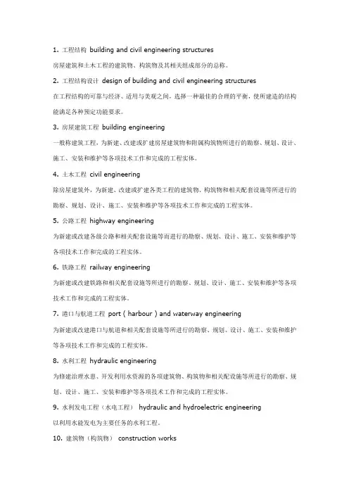 土木工程专业词汇