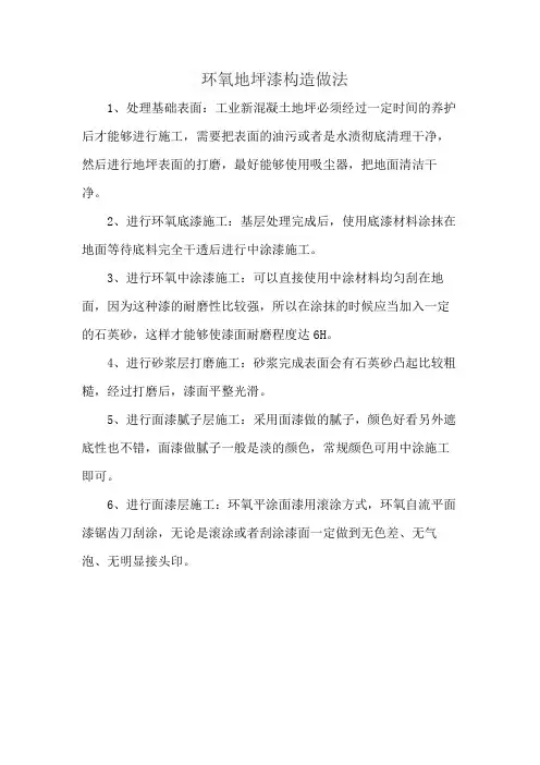 环氧地坪漆构造做法