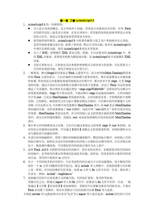 《Flash.ActionScript3.0从入门到精通》笔记