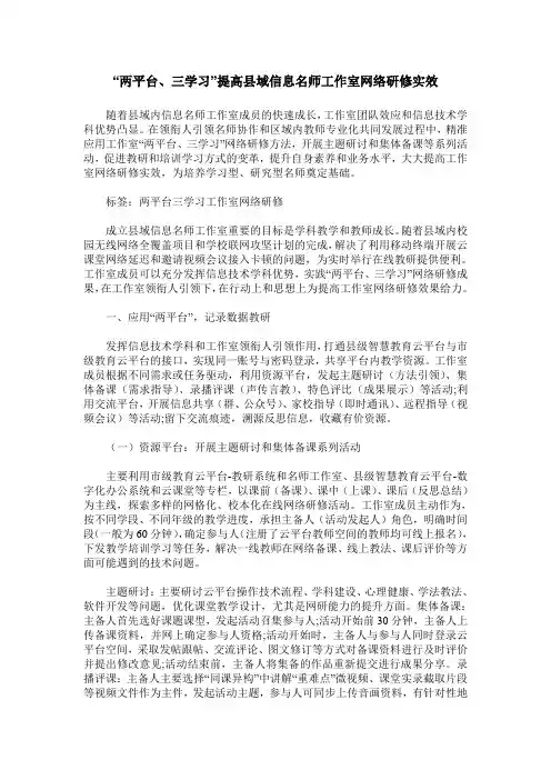“两平台、三学习”提高县域信息名师工作室网络研修实效