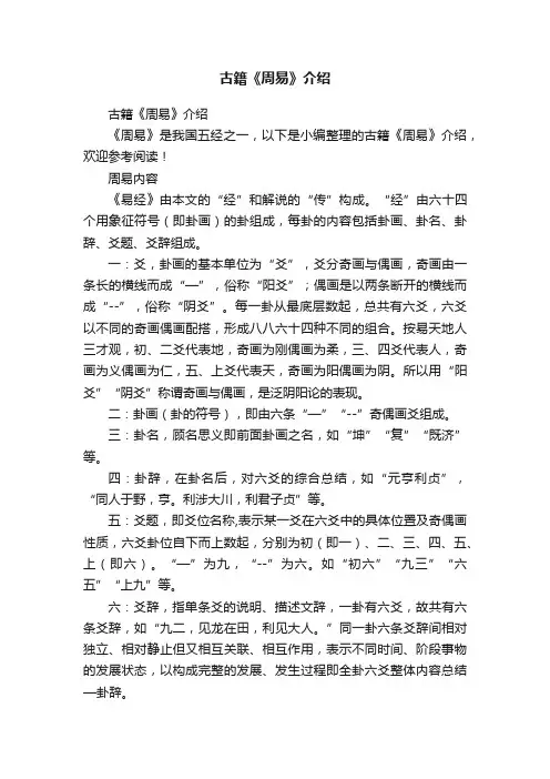 古籍《周易》介绍