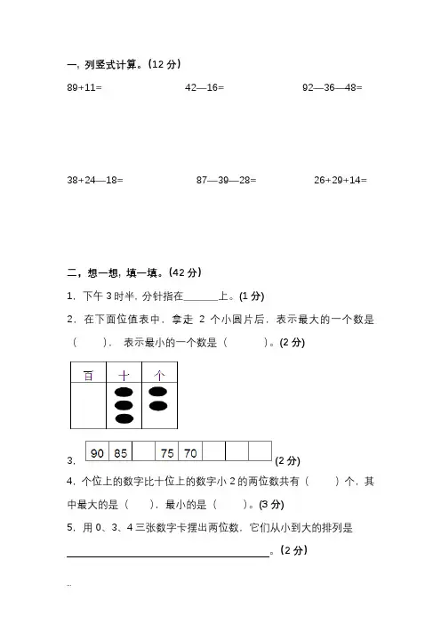 小学一年级下学期数学集锦(易错题)