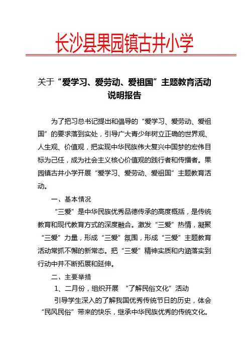 长沙县果园镇古井小学