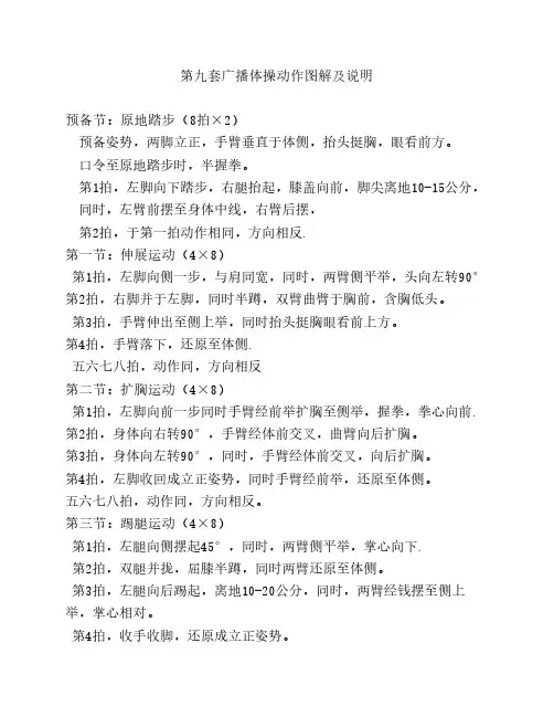 第九套广播体操动作图解及说明