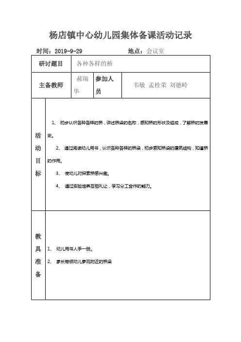 幼儿园集体备课活动记录6