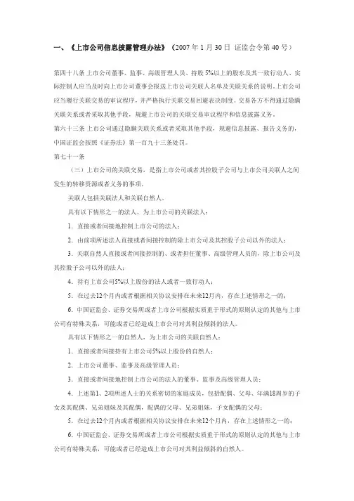 关联方及关联交易相关规则