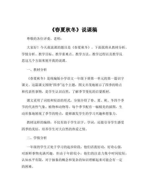 《春夏秋冬》说课稿
