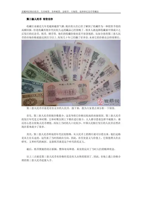第三套人民币 有价无市