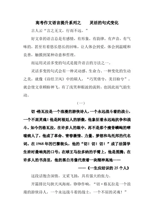 高考作文语言提升系列之  灵活的句式变化