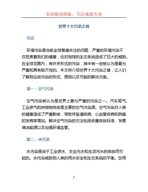 世界十大污染之首