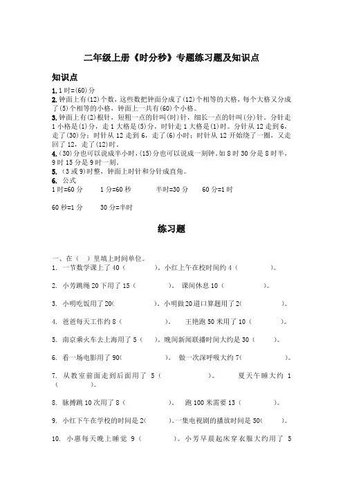 二年级上册《时分秒》专题练习题及知识点
