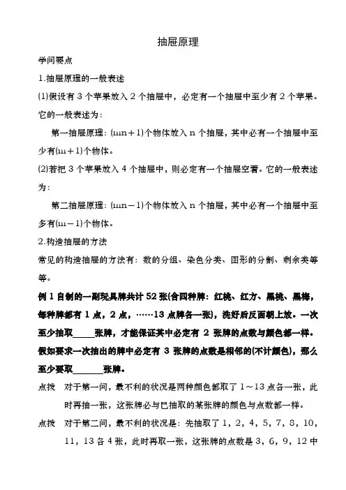 小学六年级奥数-抽屉原理(含答案)