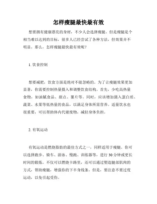 怎样瘦腿最快最有效 