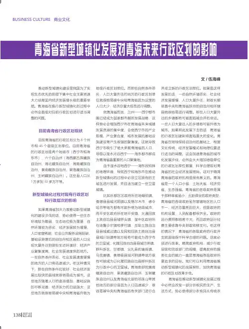 青海省新型城镇化发展对青海未来行政区划的影响