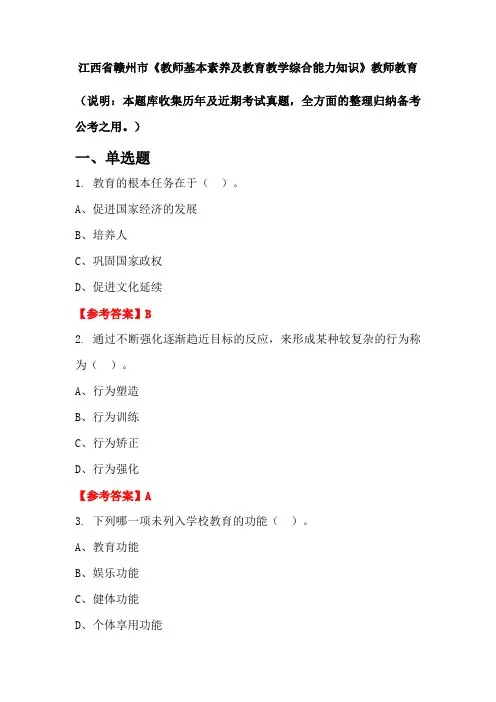 江西省赣州市《教师基本素养及教育教学综合能力知识》国考真题