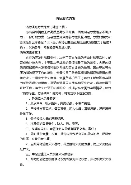 消防演练方案