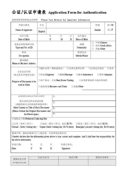 中华人民共和国护照_旅行证申请表