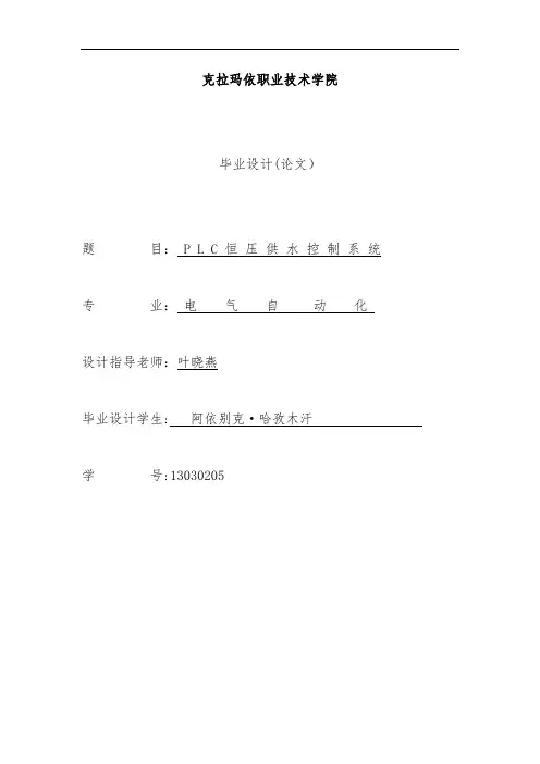 PLC恒压供水控制系统毕业论文