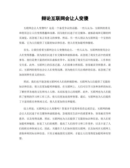辩论互联网会让人变傻