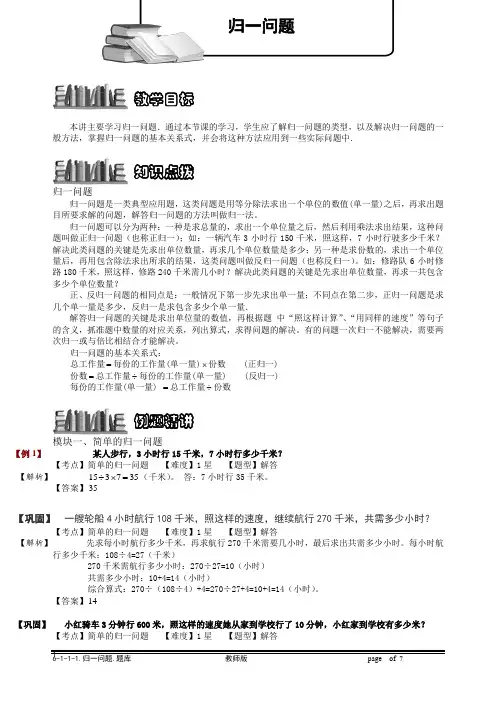 小学奥数6-1-1 归一问题.专项练习及答案解析