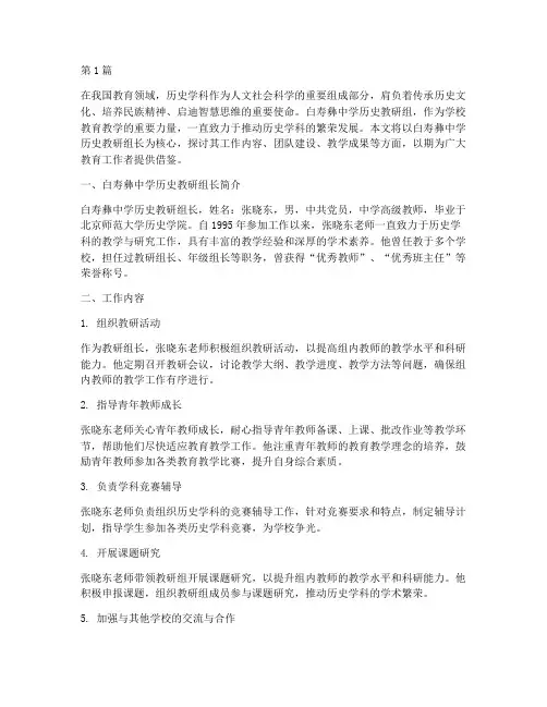 白寿彝中学历史教研组长(3篇)