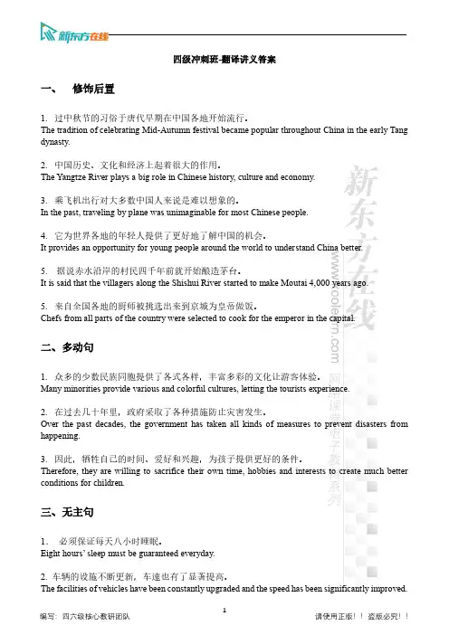 四级考前冲刺班-翻译讲义答案