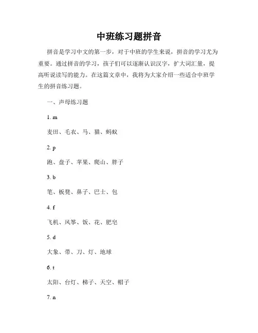 中班练习题拼音
