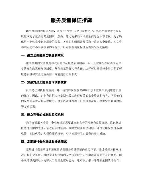 服务质量保证措施