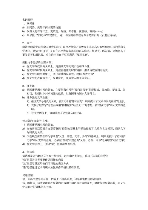 中国近代文学史11344-名词解释