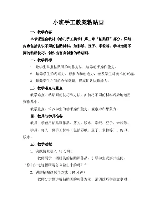 小班手工教案粘贴画