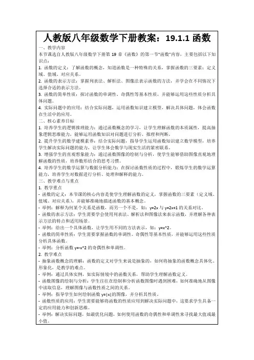 人教版八年级数学下册教案：19.1.1函数
