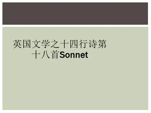 英国文学之十四行诗第十八首Sonnet