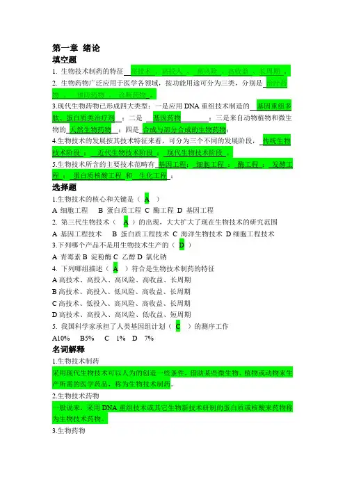 生物技术制药习题答案