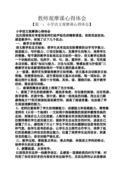 教师观摩课心得体会