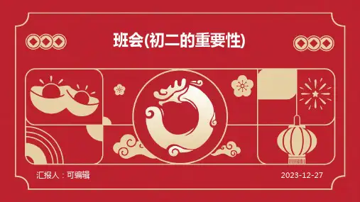 班会(初二的重要性)