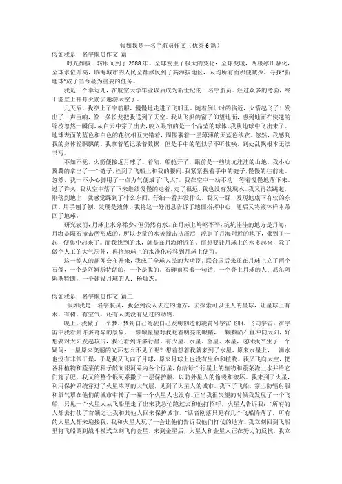 假如我是一名宇航员作文(优秀6篇)