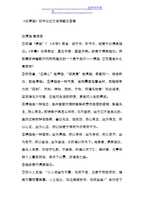 《谈慎独》阅读题及答案