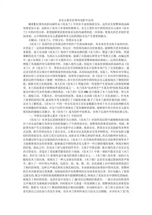 音乐元素在好莱坞电影中运用
