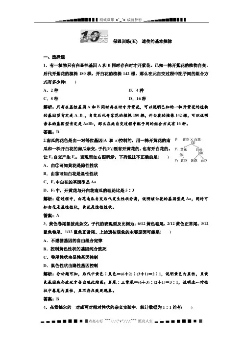 高考生物二轮复习试题:第四部分 高考倒计时10天 保温训练(五)(通用版)